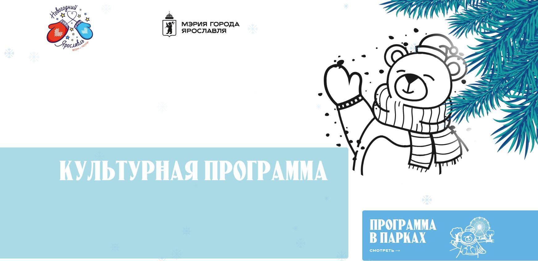 Ярославль - Мой Дом - цифровая платформа.